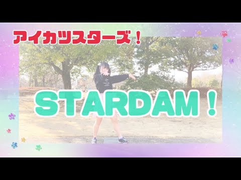 【STARDOM！】アイカツスターズ！ 踊ってみた