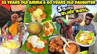 85 வயது அம்மாவும் மகளும் நடத்தும் 5₹ Cheapest Tiffin Shop | Sundari Paati Kadai | Tamil Food review