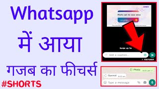 Whatsapp में आया एक नया gjb का features क्या आपने देखा । whatsapp new features launched 