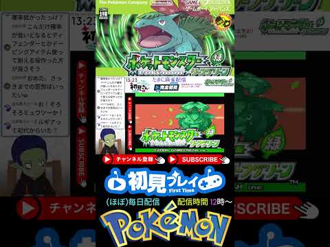 【初見プレイ】ポケットモンスター、リーフグリーンを初プレイ！ #Pokémon 7日目