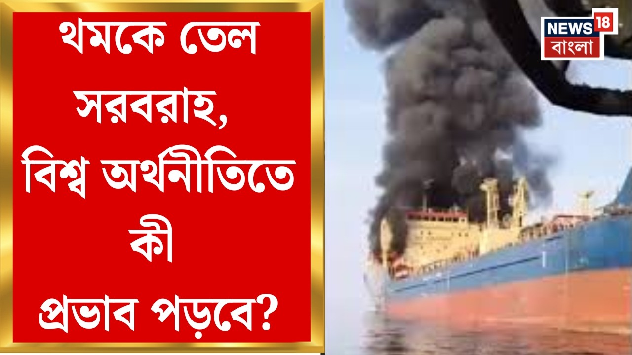 Unrest Middle East| Oman উপকূলে অয়েল ট্যাঙ্কারে Iran-এর হামলা, যুদ্ধের আঁচে বাড়বে জ্বালানির দাম?