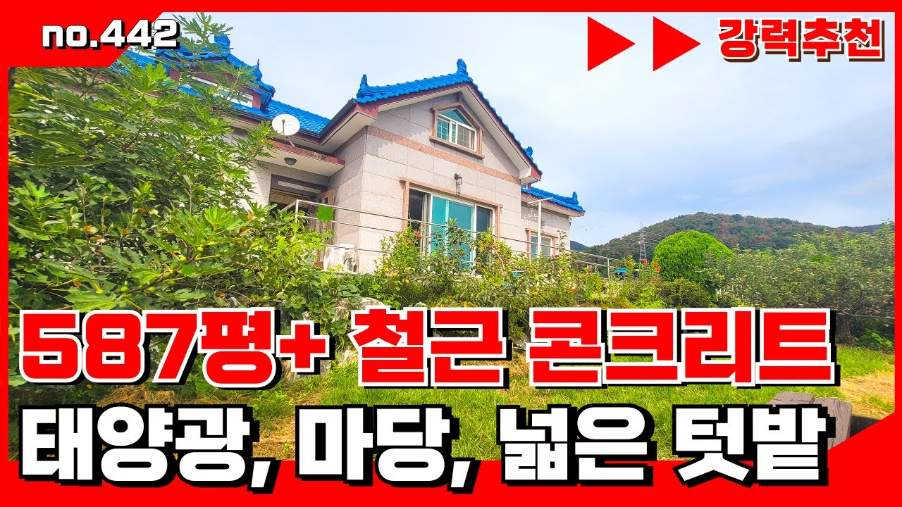 🟥[밀양부동산]밀양전원주택.생활권·교통 완벽한 신호리 주택! 토지 587평, 매매 3억2천 .밀양전원주택매매,밀양부동산매매,밀양촌집매매🏳‍🌈매물번호: 442 #밀양전원주택#밀양촌집