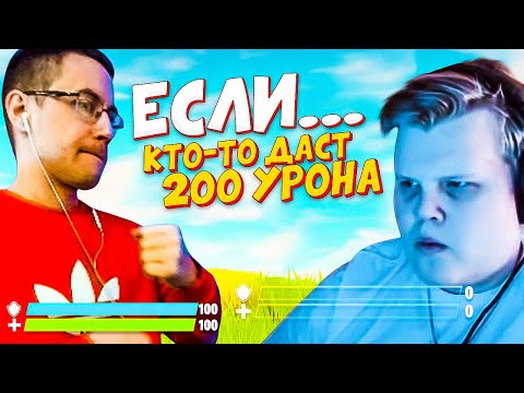 ЕСЛИ КТО ТО ДАСТ ВАНШОТ, ВИДЕО ЗАКОНЧИТСЯ! | БОКСФАЙТЫ