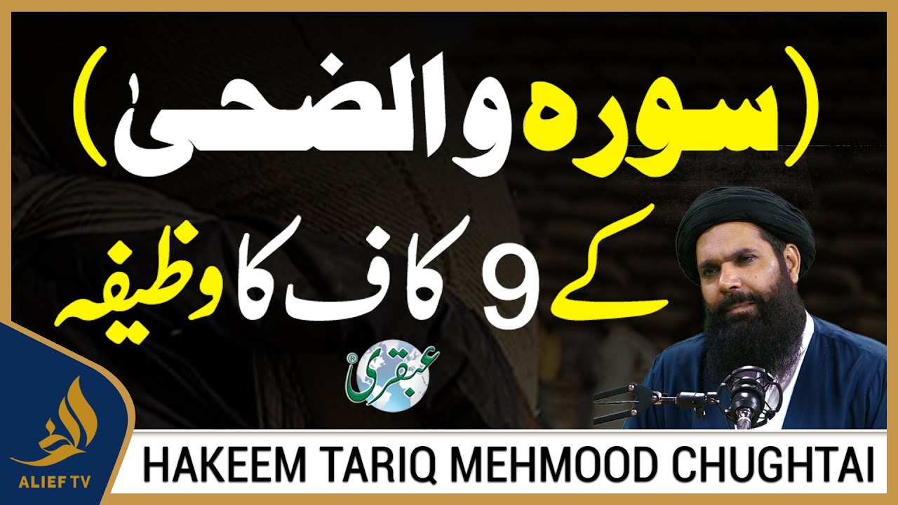 Surah Al-Duha 9 Kaf Ka Wazifa | Take A Few Minutes And Then You Will See The Perfection.| Ubqari