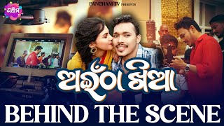 Aaintha Khia | BTS | A Sunil | Full Video 4K | Pancham TV 