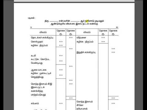 final accounts format in tamil for medium youtube balance sheet excel with formulas partnership firm deferred tax accounting example