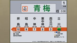 【自動放送】青梅線 立川→青梅 / [Train Announcement] JR Ōme Line from Tachikawa to Ōme
