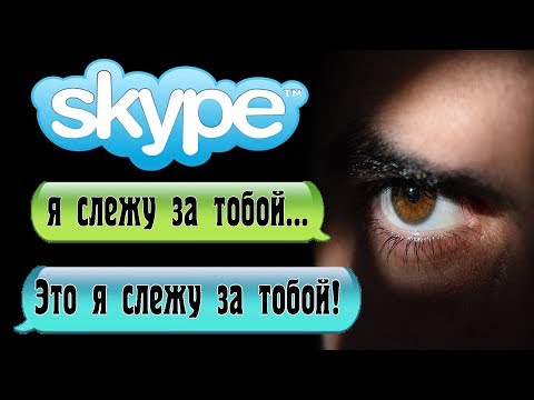 видео: ЗВОНОК НОЧНЫХ НАБЛЮДАТЕЛЕЙ В СКАЙПЕ - СТРАШИЛКИ НА НОЧЬ