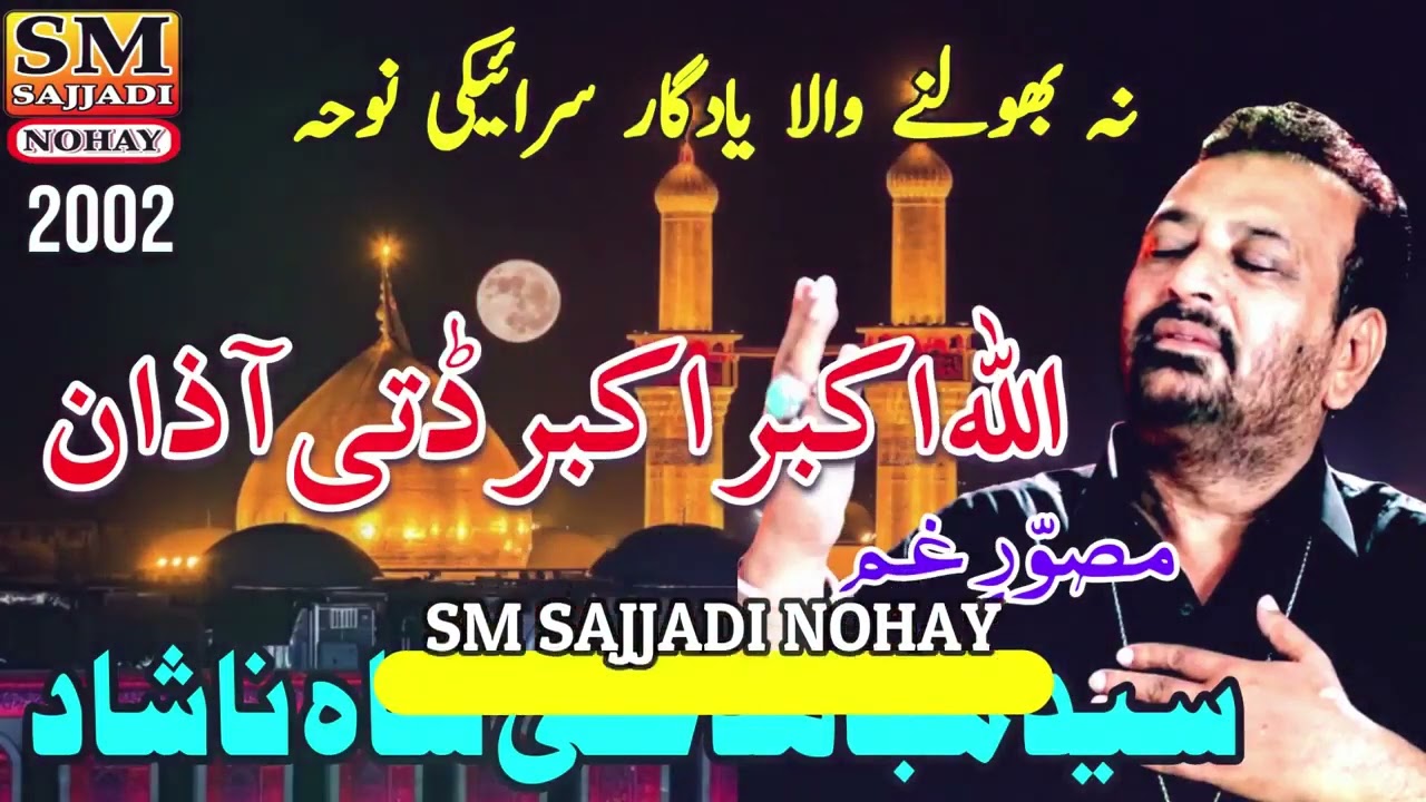 Allahu Akbar Akbar Diti Azan _ Syed Mujahid Ali Shah Nashad Nohay 2002 _ Vol. 5 _