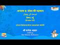 NCERT अध्याय 8: दोस्त की पहचान دوست كى پچان विषय: उर्दू (Grade: III) Live