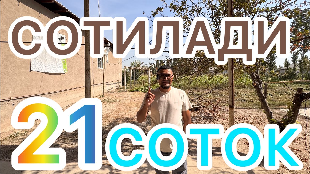 ЖУДА АРЗОН 21-СОТИКЛИ ХОВЛИ УЙ-ЖОЙ ТЕЗДА СОТИЛАДИ.