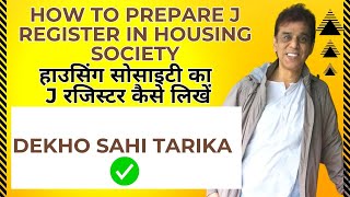 Correct Way to Prepare the J Register of a Housing Society | How to Write a Housing Society J Reg...