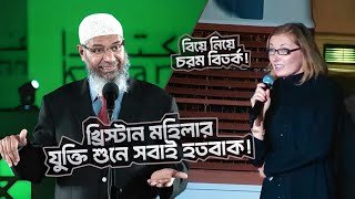খরসটনদর বয নয চরম বতরক Dr Zakir Naik ড জকর নযক বল লকচর