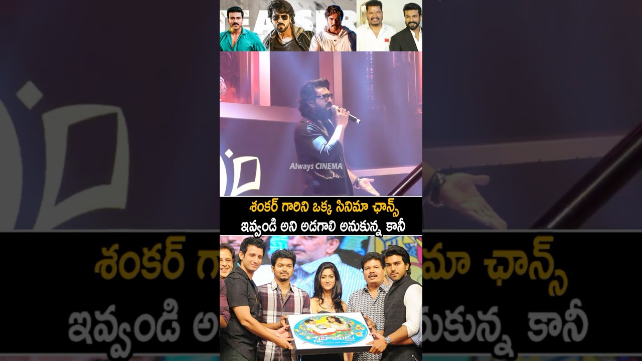 Global Star Ram Charan About Director Shankar At Game Changer Movie Pre Release Event In Dallas | AC