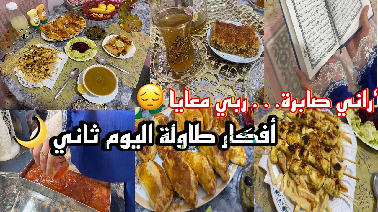 معيت نخبي وبانت عليا 😔راني صابرة وربي يعوضني😔 💔| افكار طاولة اليوم الثاني❤️روتين عروسة