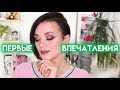 ВСЕ ЛИЦО ПЕРВЫХ ВПЕЧАТЛЕНИЙ - макияж корейской косметикой Clio | Figurista