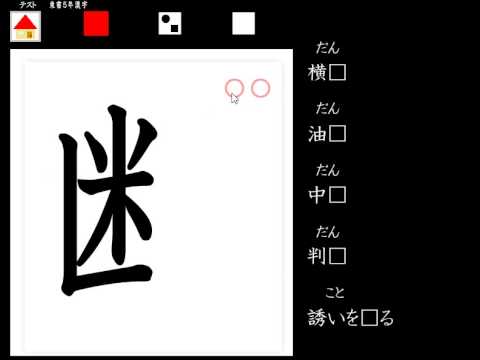 ５年漢字テスト 東書 Youtube