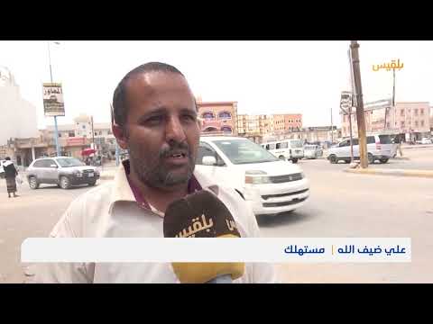 ارتفاع الريال اليمني: أمل محدود في خفض الأسعار