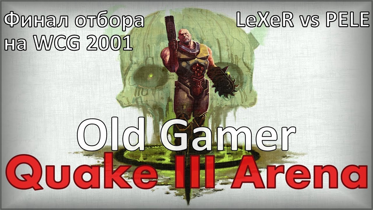 Финал отбора на WCG 2001 от России в Quake 3 Arena