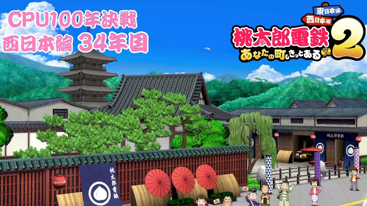 Momotaro Dentetsu 100-Year Showdown with All CPU Players!! Western