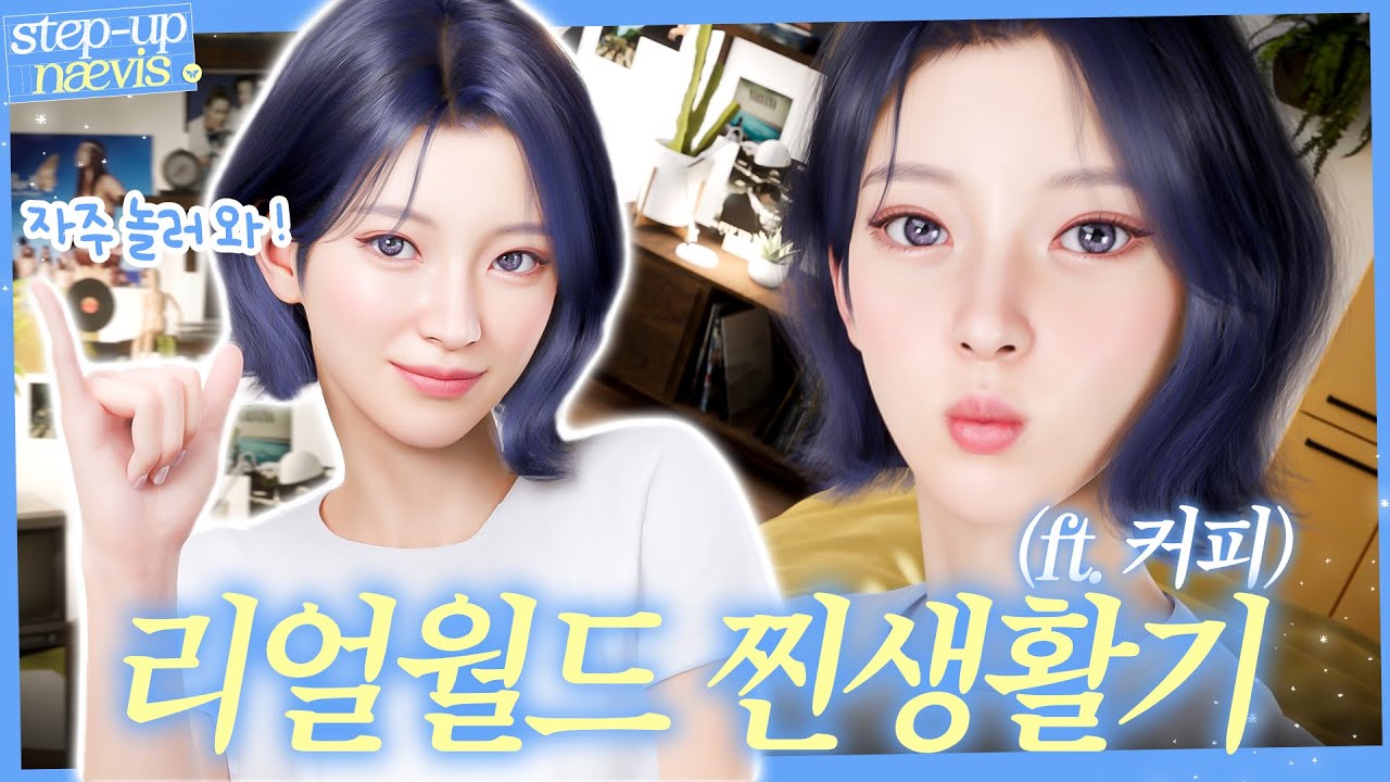 step-up nævis : 나이비스의 리얼월드 찐 생활기 ✨⎮Life in REAL WORLD