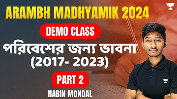 আরম্ভ মধ্যমিক 2024 | ডেমো ক্লাস | পরিবেশের জন্য ভাবনা (2017-2023)| পর্ব-2 | নবীন মন্ডল