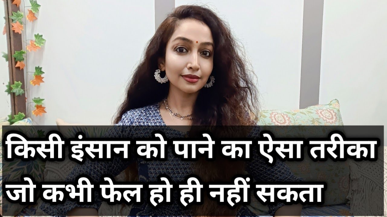 kisi Insan ko paane ka Amazing tareeka jo kabhi fail nahi ho sakta 🤩