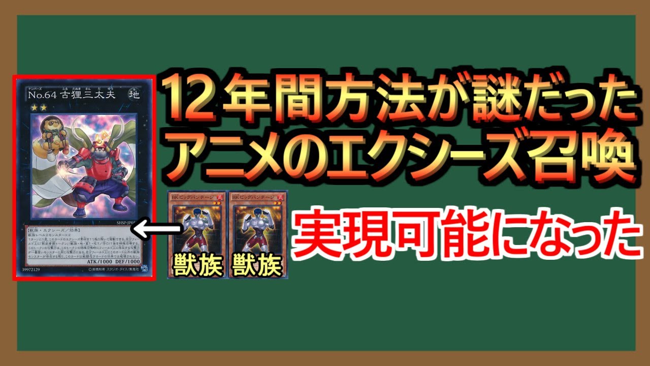 1-minute explanation] Xyz Summoning, which was impossible for 12