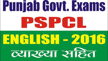 PSPCL 2016 English Paper
