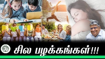 உங்கள் வாழ்வில் முன்னேற சில டிப்ஸ்முயற்சித்து பாருங்கள் வாழ்க்கை மாறும்.. |Anand srinivasan|