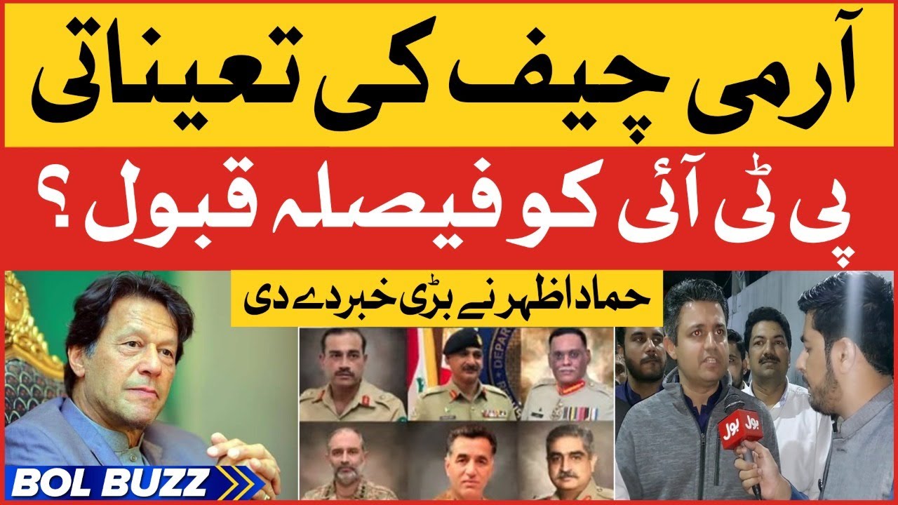 Pak Army Chief Appointment | Hammad Azhar Gave Big News | Long March Updates
