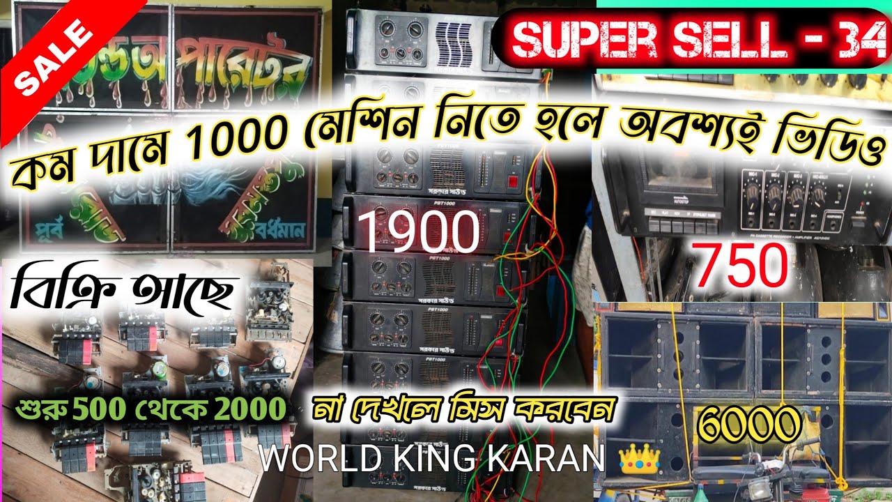Second hand amplifier || PBT 1000 || Bangla Box||second hand cabinet|| box sell ***
