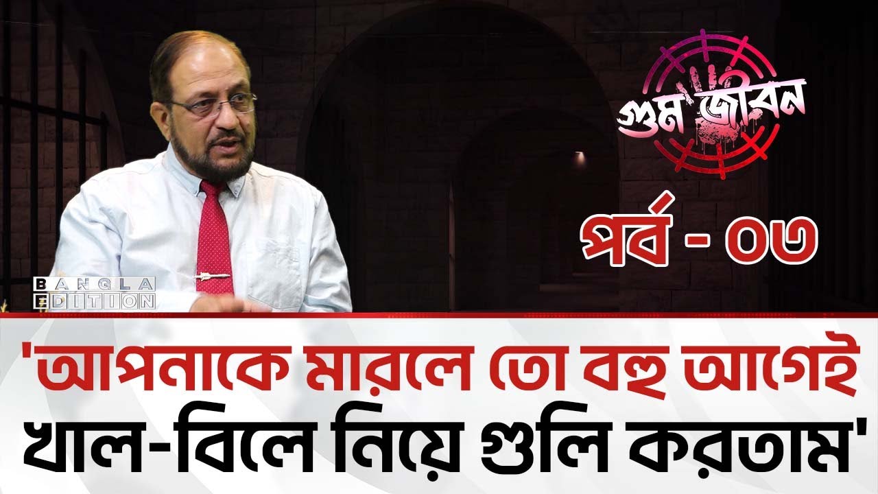 'প্রভুদের কাছ থেকে আমাকে ছাড়ার অনুমতি চেয়েছিলো হাসিনা' | Bangla Edition