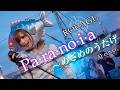 ROUAGE『Pa・ra・no・i・a』~『めざめのうたげ』を勢い任せにAIカバー!(V-kei AI band cover)女性ボーカル