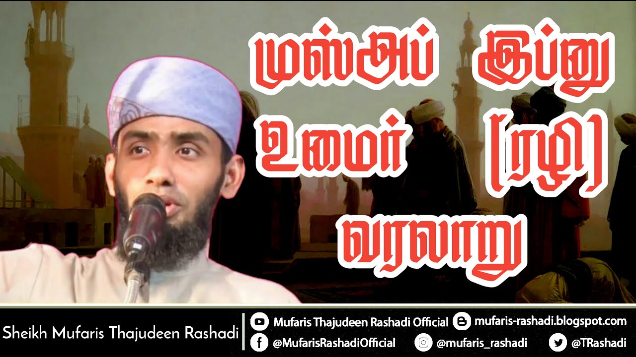 முஸ்அப் இப்னு உமைர் (ரழி) வரலாறு. (ஆதாரபூர்வமான செய்திகளை மாத்திரம் உள்ளடக்கியது)