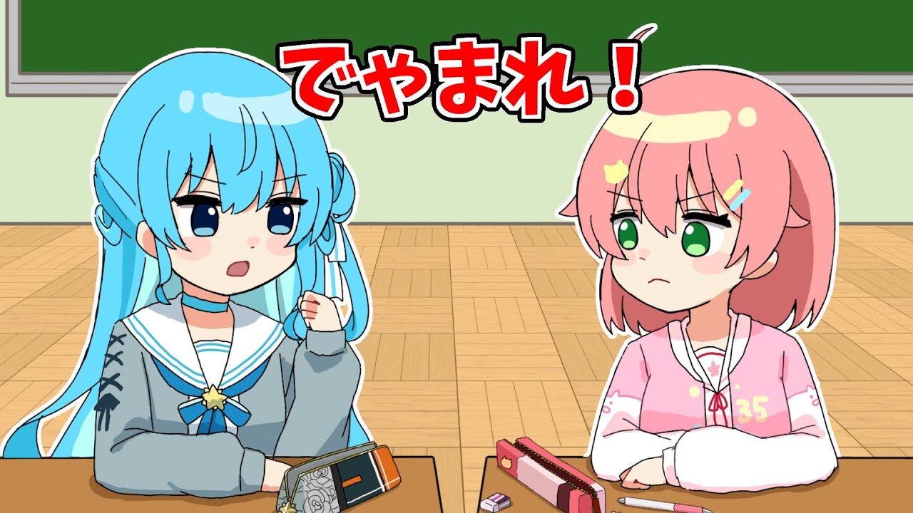 【ホロライブ小学校】口喧嘩が止まらないみこめっと【さくらみこ/星街すいせい/白上フブキ/ホロライブ手描き切り抜き】