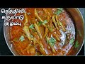 நெத்திலி கருவாடு குழம்பு/nethili karuvadu kulambu/dry fish curry in tamil/karuvattu kuzhambu