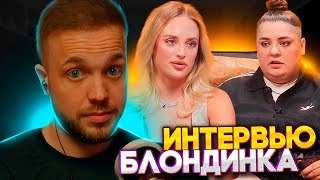 видео: РЫНДЫЧ СМОТРИТ: BLONDINKA DRIVE про Гордея, абьюз родителей, Литвина и Клаву Коку | ДаДа — НетНет картинка: РЫНДЫЧ СМОТРИТ: BLONDINKA DRIVE про Гордея, абьюз родителей, Литвина и Клаву Коку | ДаДа — НетНет