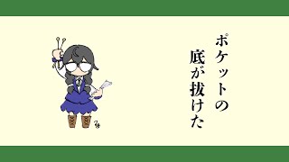 【SynthV #花隈千冬 オリジナル曲】ポケットの底が抜けた【花隈千冬一斉投稿祭】