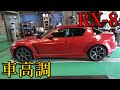 RX-8にブリッツの車高調を詳しく解説しながら取り付け！