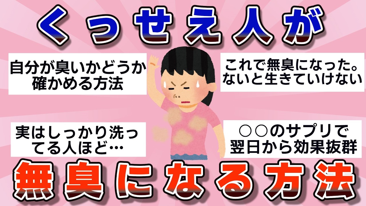 【有益】これだけで体臭や加齢臭がなくなります【ガルちゃん】