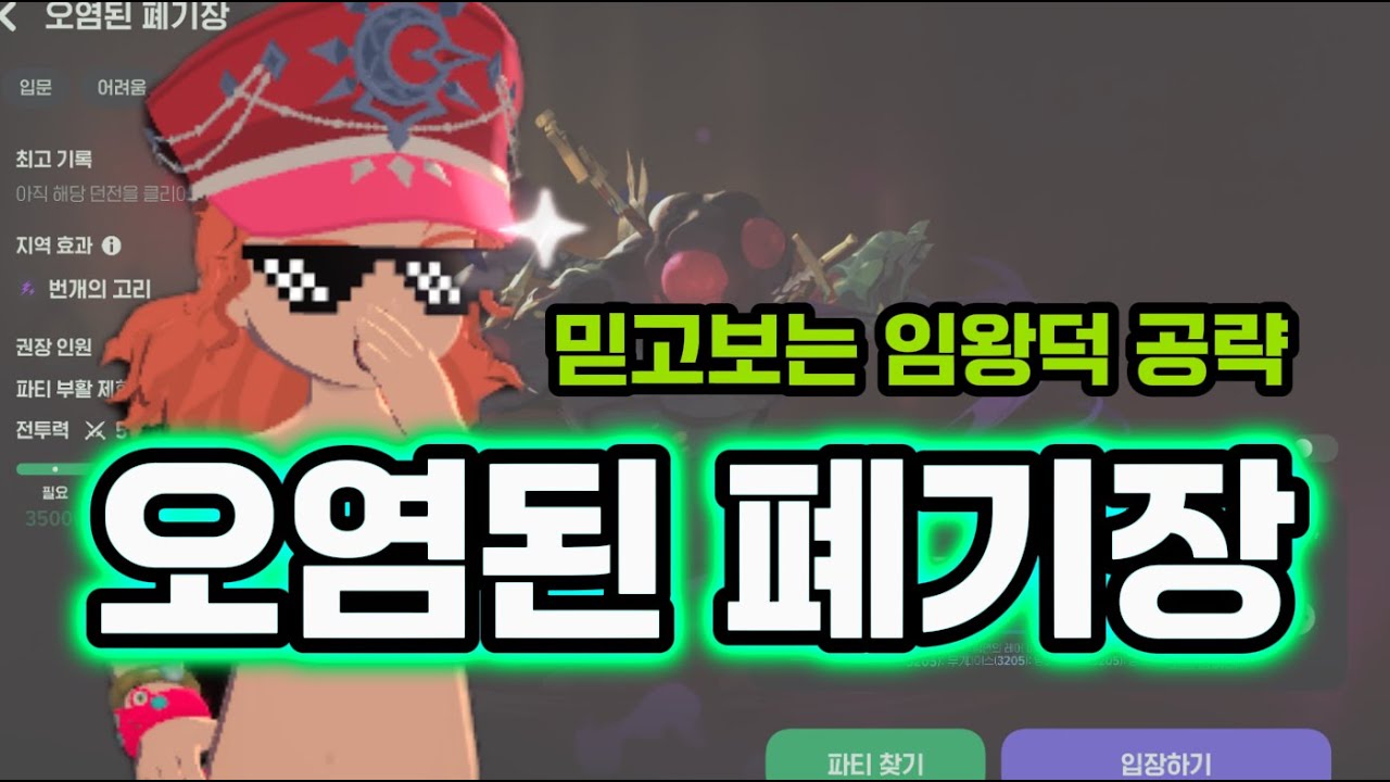 꼭 보고 가세요~ 신규 어비스 오염된 폐기장 깔끔 공략