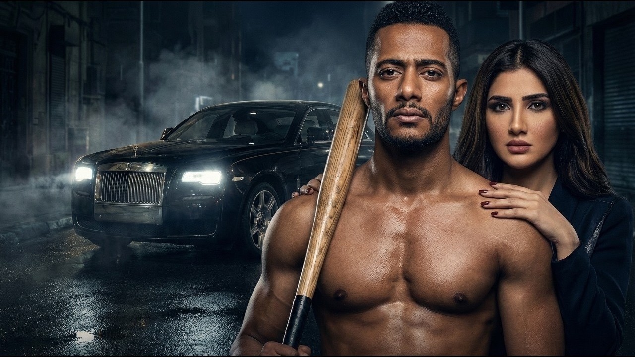 حصرياً اقوى افلام الأكشـن والإثـاره  | ظهـر راجــل  | بطولة - محمد رمضان  -  مى عمر  - HD 2026.