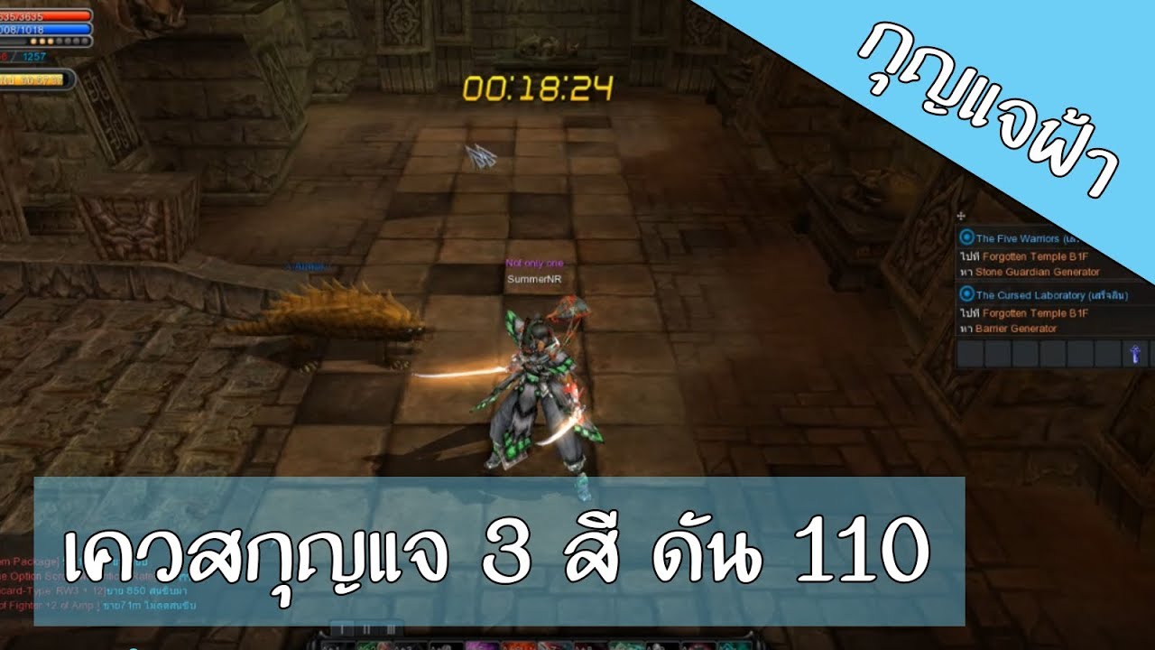 "กุญแจฟ้า"  : เควสกุญแจ 3 สี ดัน 110 คาบาล 