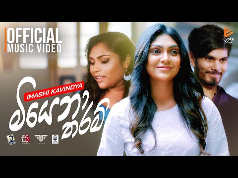 Miyena Tharam (මියෙනා තරම්) | Imashi Kavindya | Official Music Video