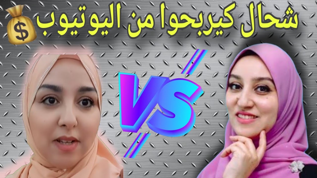 أرباح سهام في ماليزيا من اليوتيوب 🤑 شحال كتربح كريمة التوأم ديالها شهريا 😱