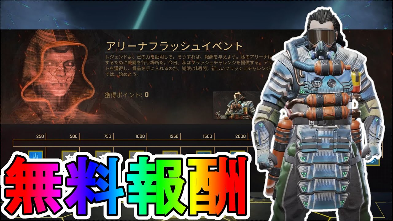 アリーナフラッシュイベントで無料の限定スキンが入手可能 コースティック テレストリアルシェル とボルトsmg アクセプテッドセオリー が神過ぎる Apex Legends エーペックスレジェンズ エーペックス動画まとめナビ