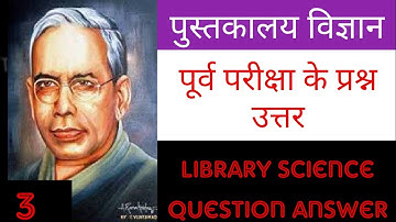 UKSSC Librarian paper 2018। librarian provisional year question paper। पुस्तकालय विज्ञान प्रश्न