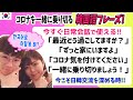 【楽しい韓国語勉強#48】＜今すぐ使える韓国語＞コロナウイルスで大変な今こそ日韓交流を深めよう！