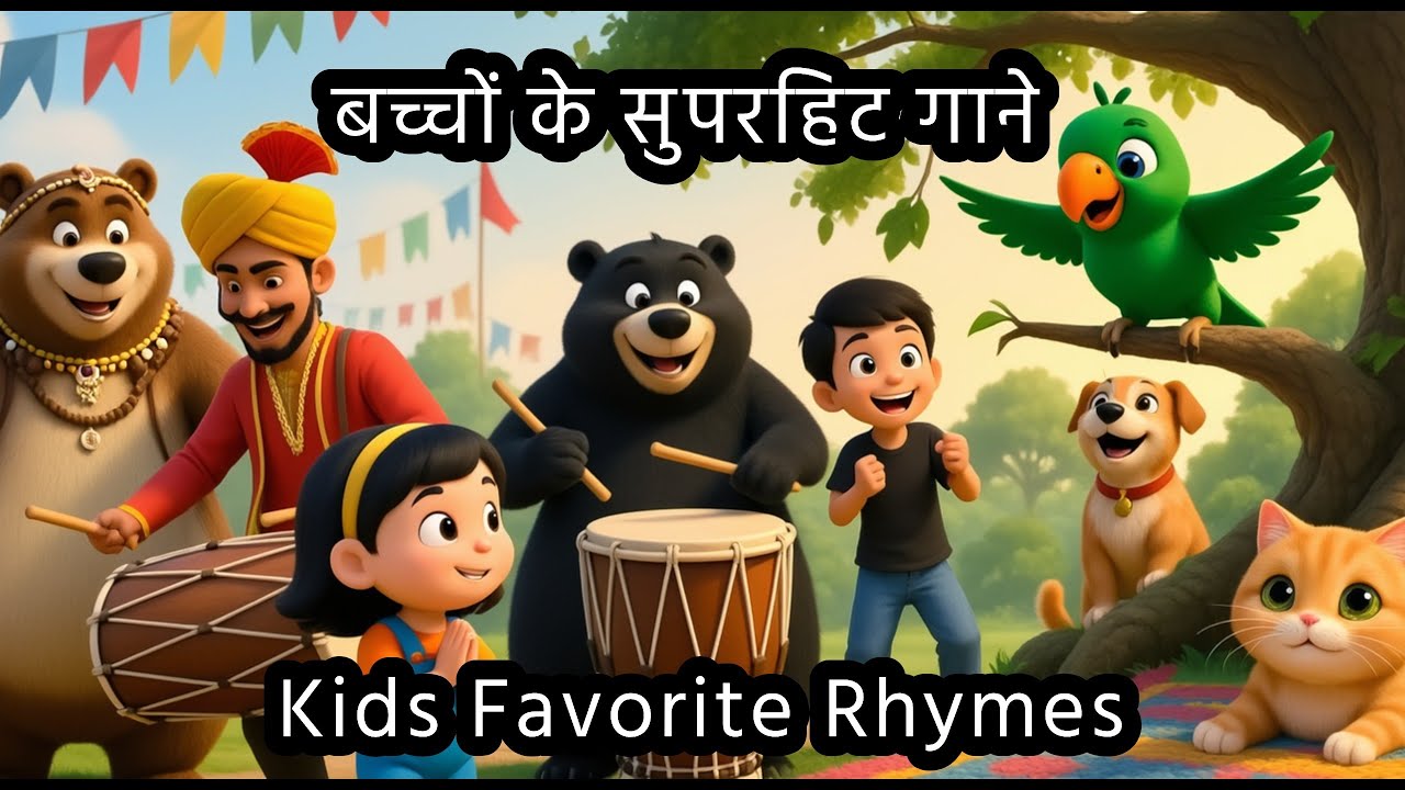 Main Tota Main Tota + Kalu Madari + Billi Karti Meow Meow | बच्चों के मजेदार गाने | Hindi Rhymes